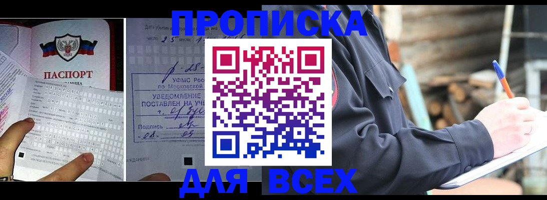 временная регистрация купить в Королёве