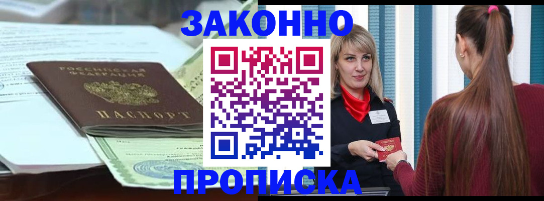 временная регистрация для школы в Королёве