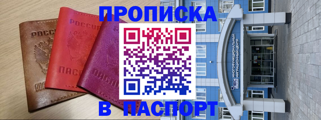 купить прописку в Королёве