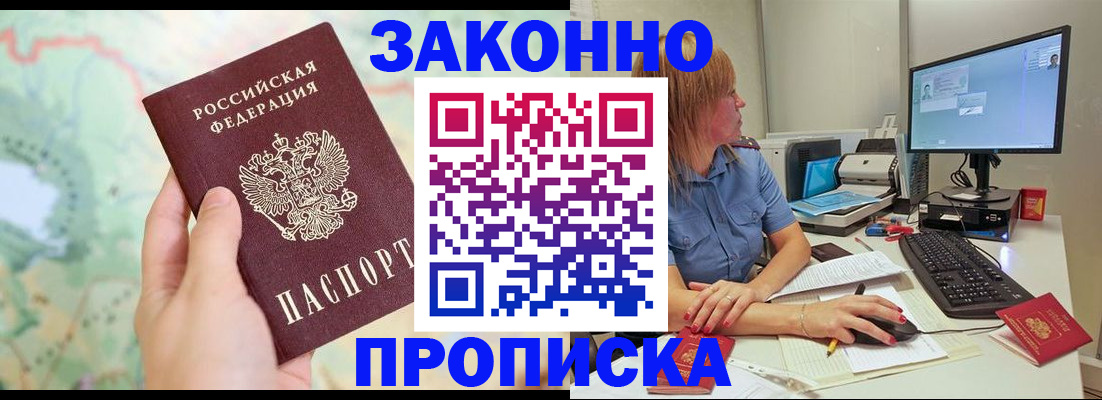 прописка паспорт в Королёве